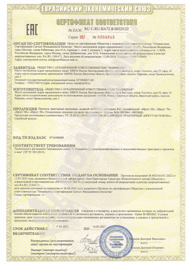 Сертификат _Прицеп тракторный (до 16.05.2027)